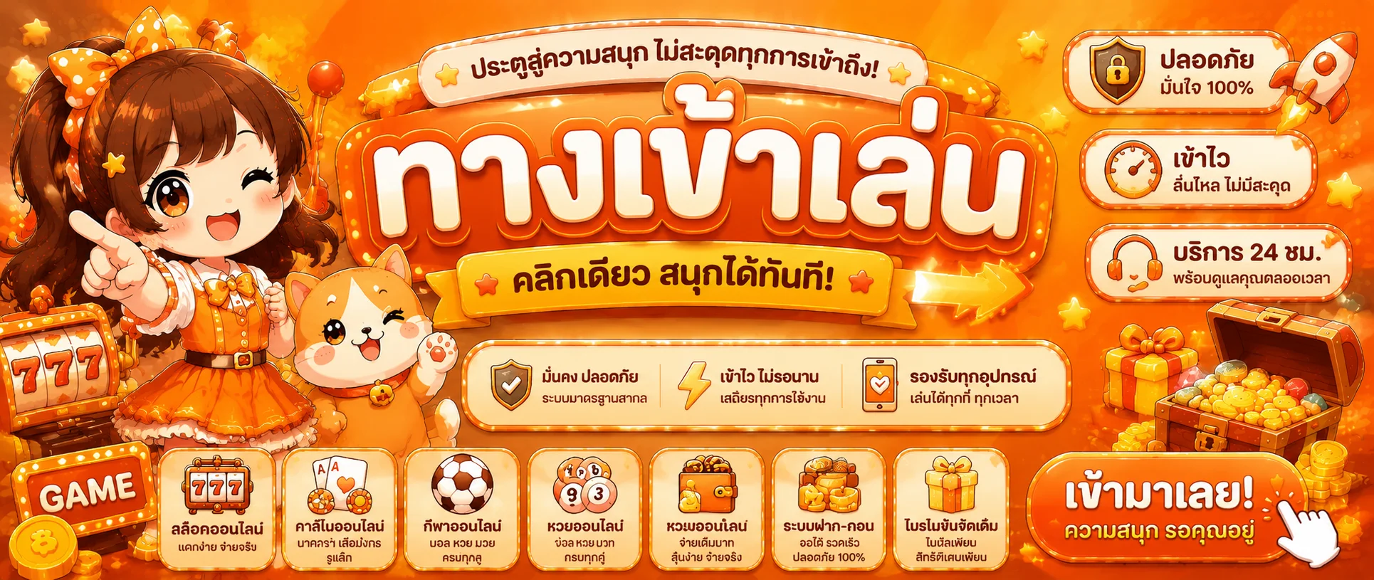 ทางเข้า LUNA-GAME ล่าสุดเข้าเล่นได้ทุกเครือข่าย