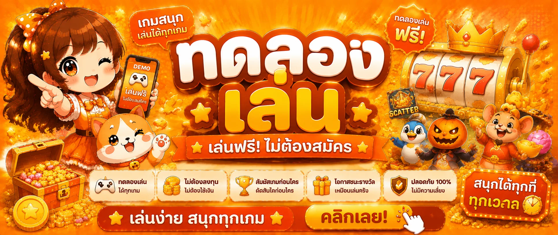 ทดลองเล่นสล็อตฟรีทุกค่าย LUNA-GAME