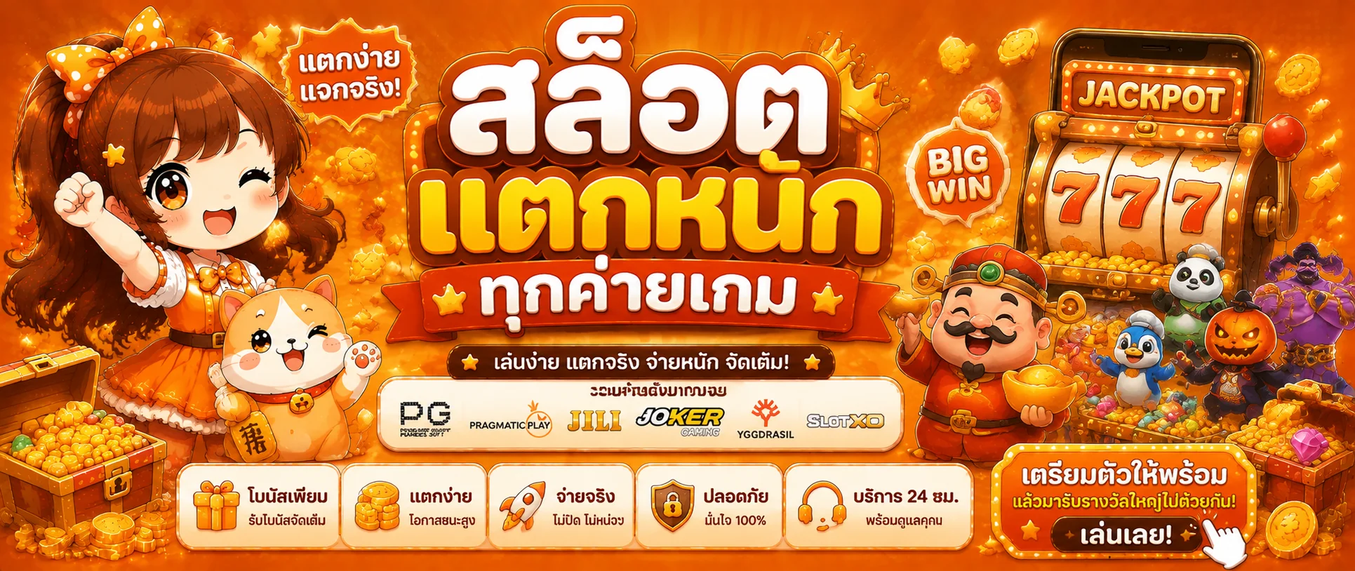 เกมสล็อตออนไลน์แตกง่ายทุกค่ายบน LUNA-GAME